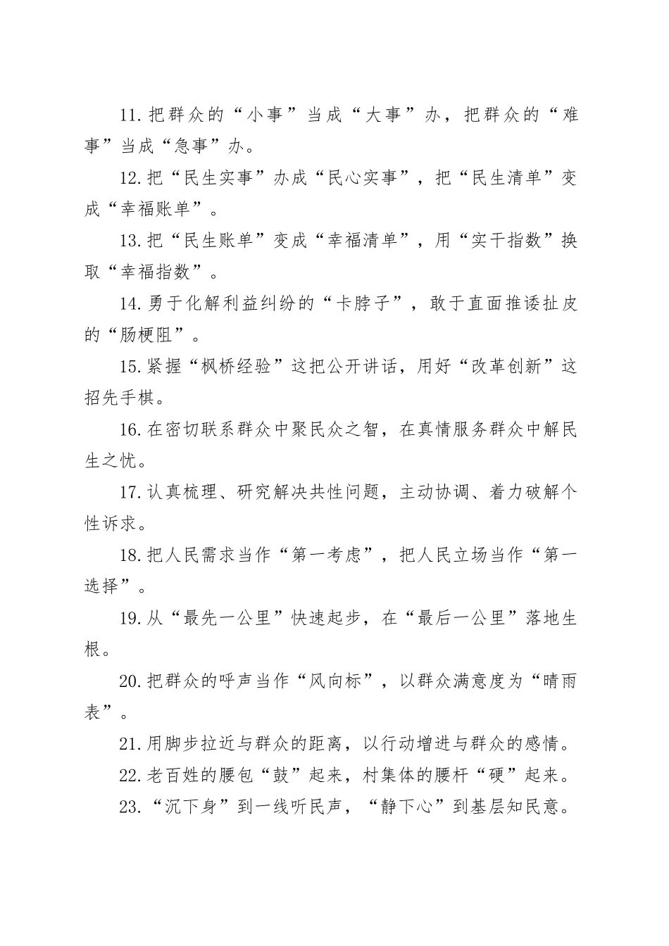 过渡句50例（2024年12月30日）_第2页