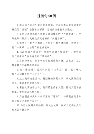 过渡句50例（2024年12月30日）