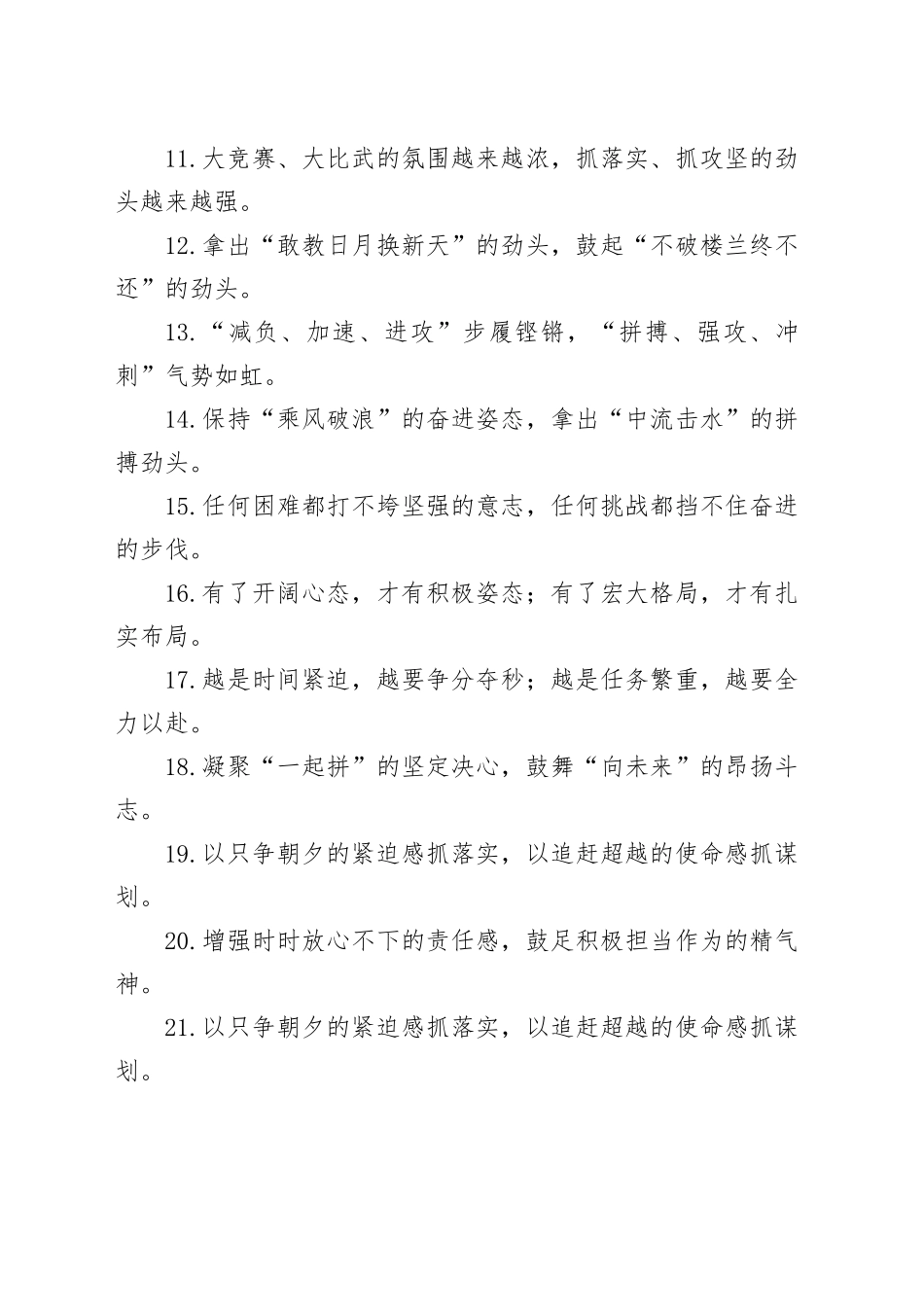 过渡句50例（2025年1月1日）_第2页