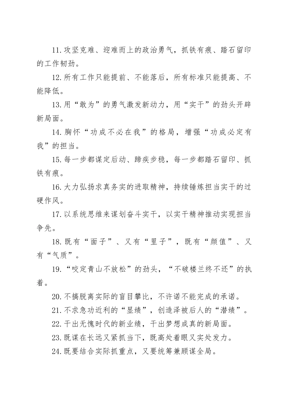 过渡句50例（2025年1月2日）_第2页