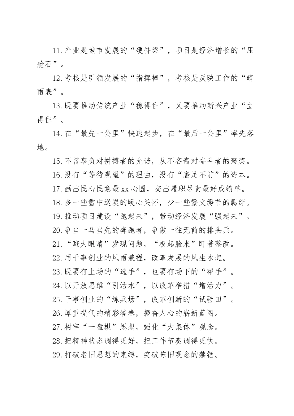 过渡句50例（2025年1月17日）_第2页