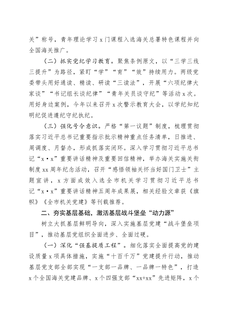 海关党组2024年落实全面从严治党主体责任工作报告20241120_第2页