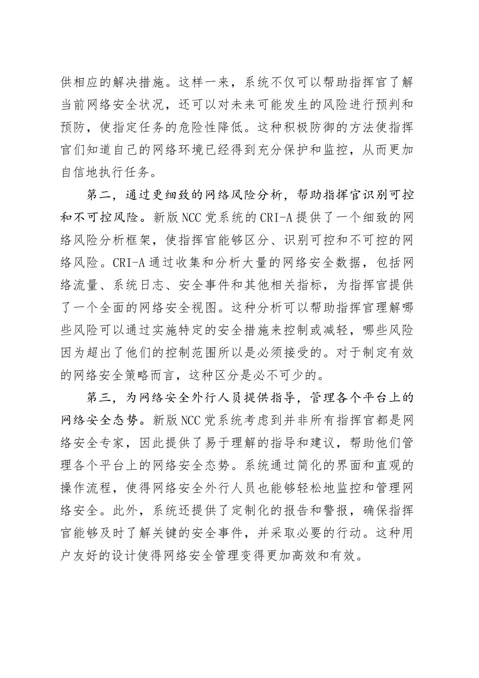 海军网络防御指挥系统如何进行风险识别_第2页