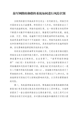 海军网络防御指挥系统如何进行风险识别