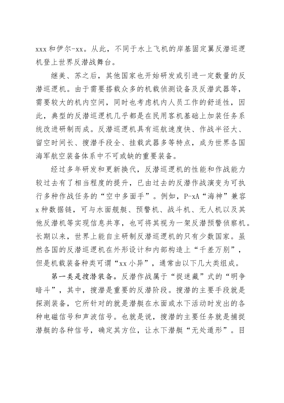 海上作战“倍增器”：岸基固定翼反潜巡逻机_第2页