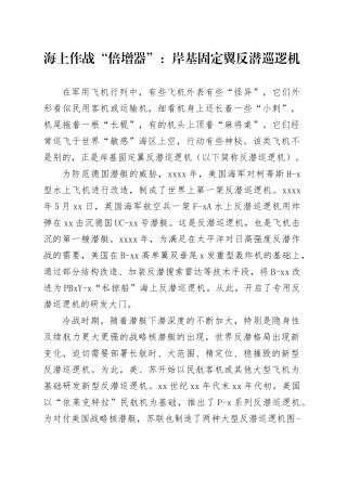 海上作战“倍增器”：岸基固定翼反潜巡逻机