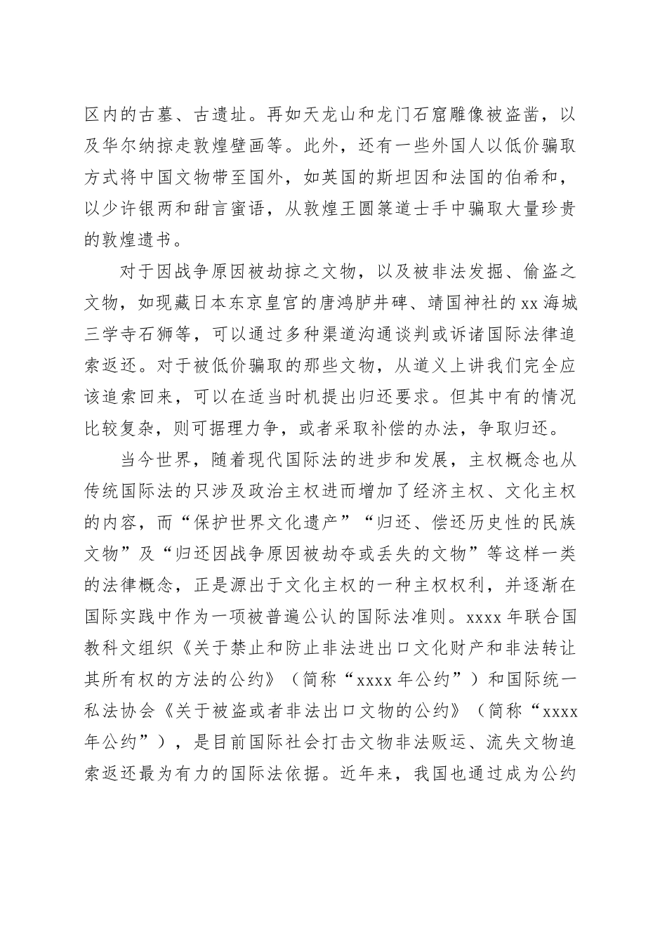 海外流失文物为何回家难_第2页