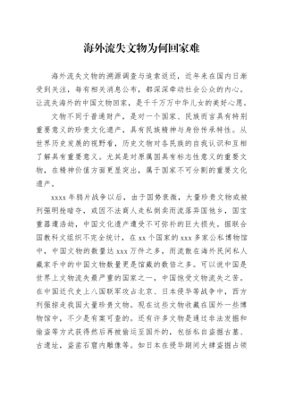 海外流失文物为何回家难