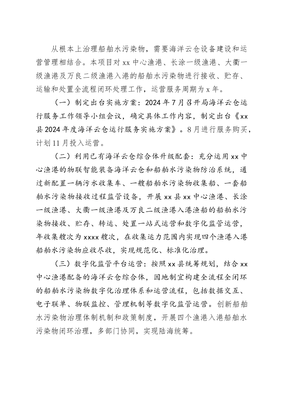 海洋云仓运行服务实施方案_第2页