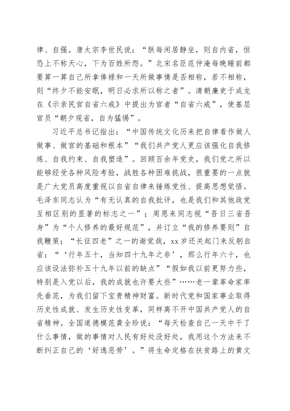 涵养“检身若不及”的自觉_第2页