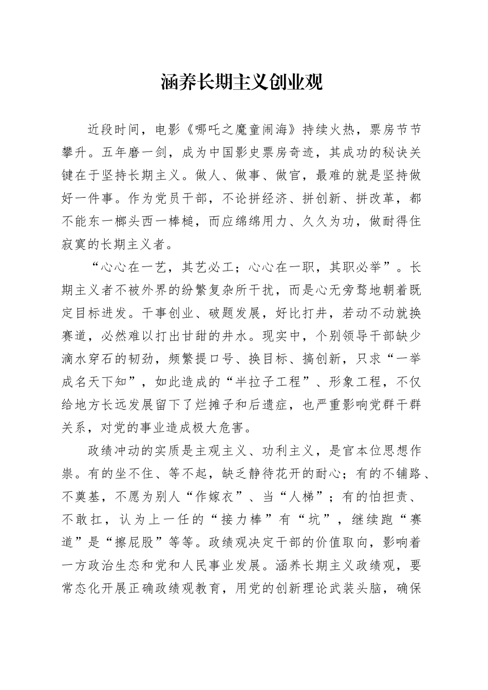 涵养长期主义创业观_第1页