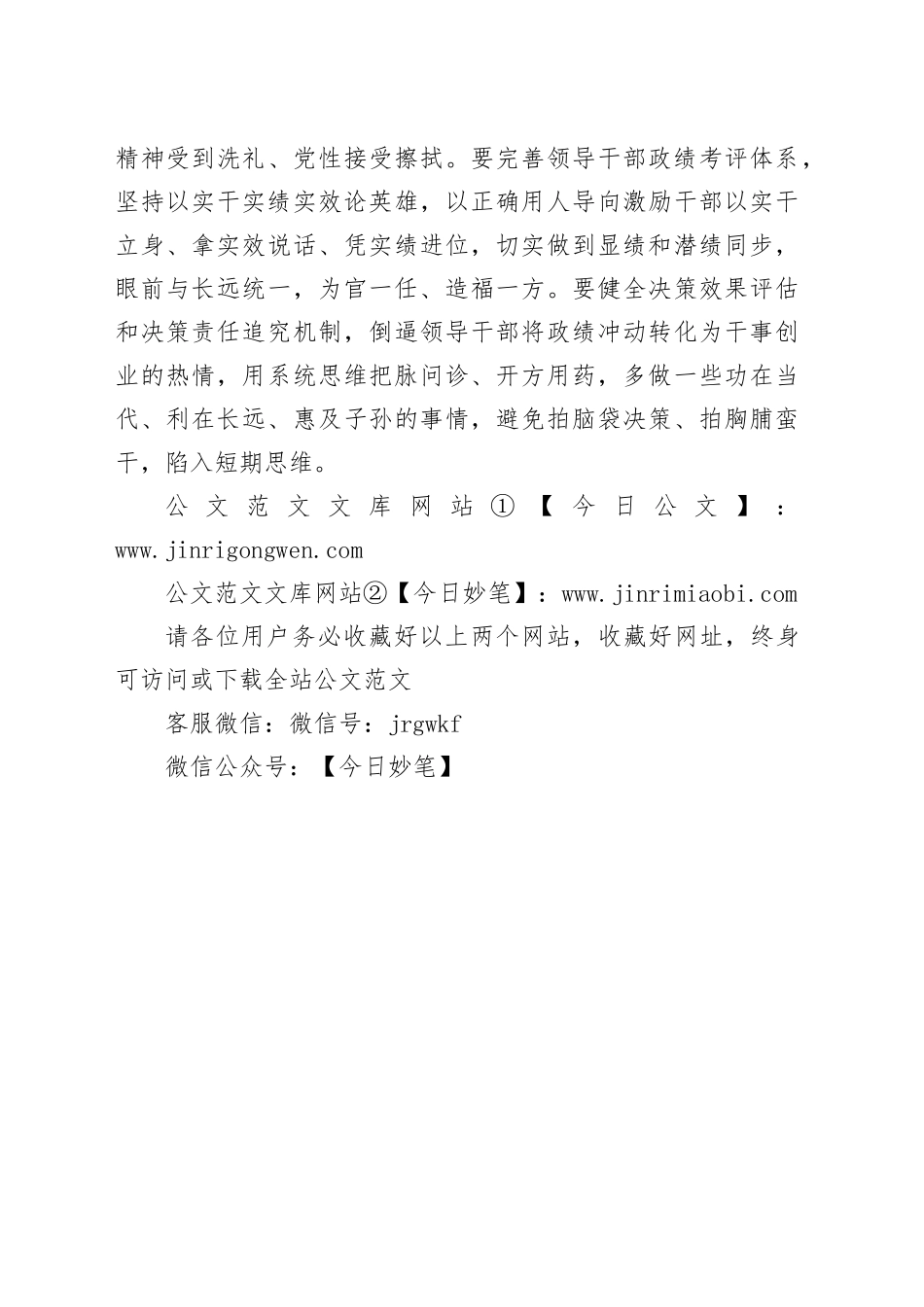 涵养长期主义创业观_第2页