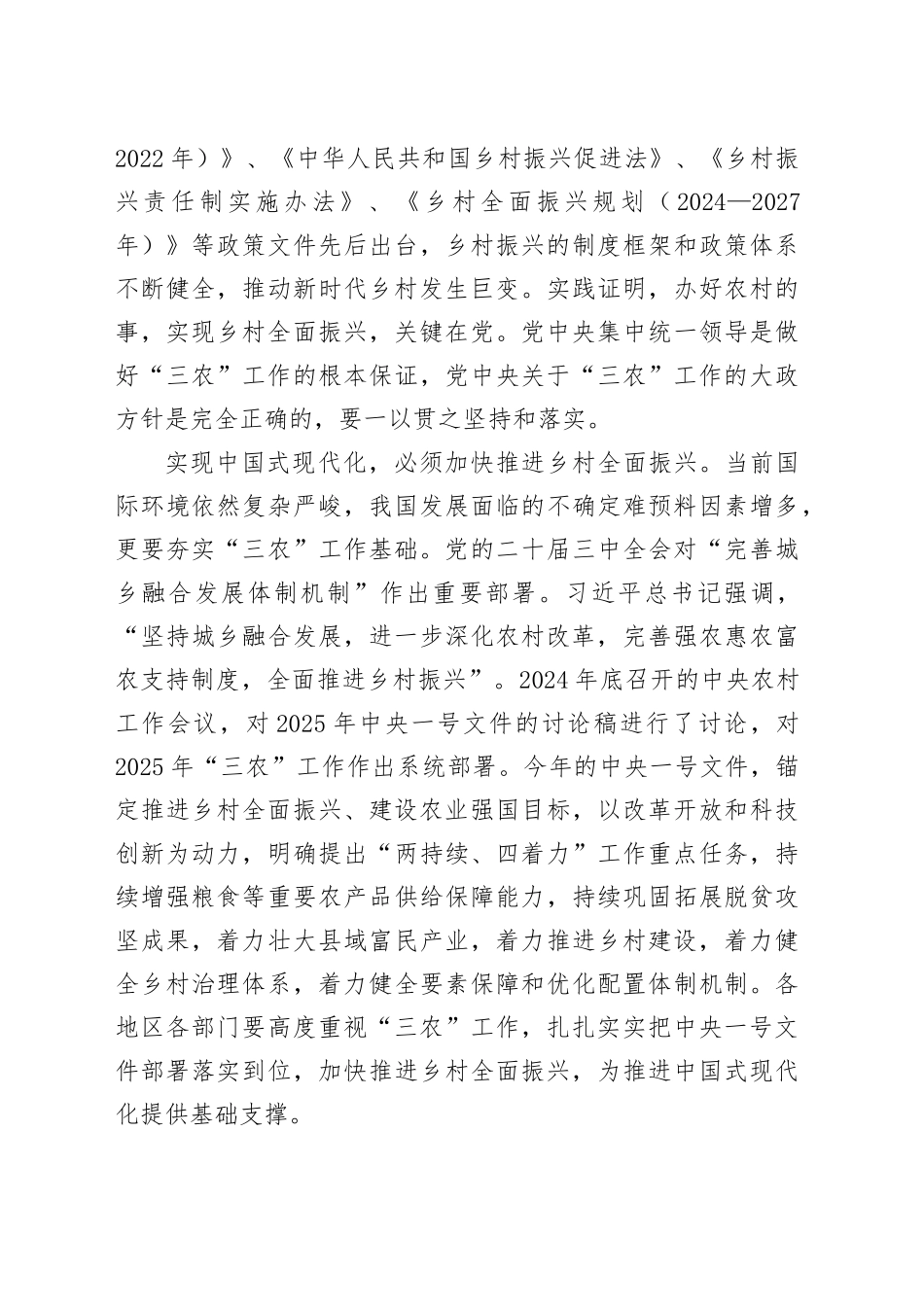夯实“三农”基本盘 加快推进乡村全面振兴_第2页