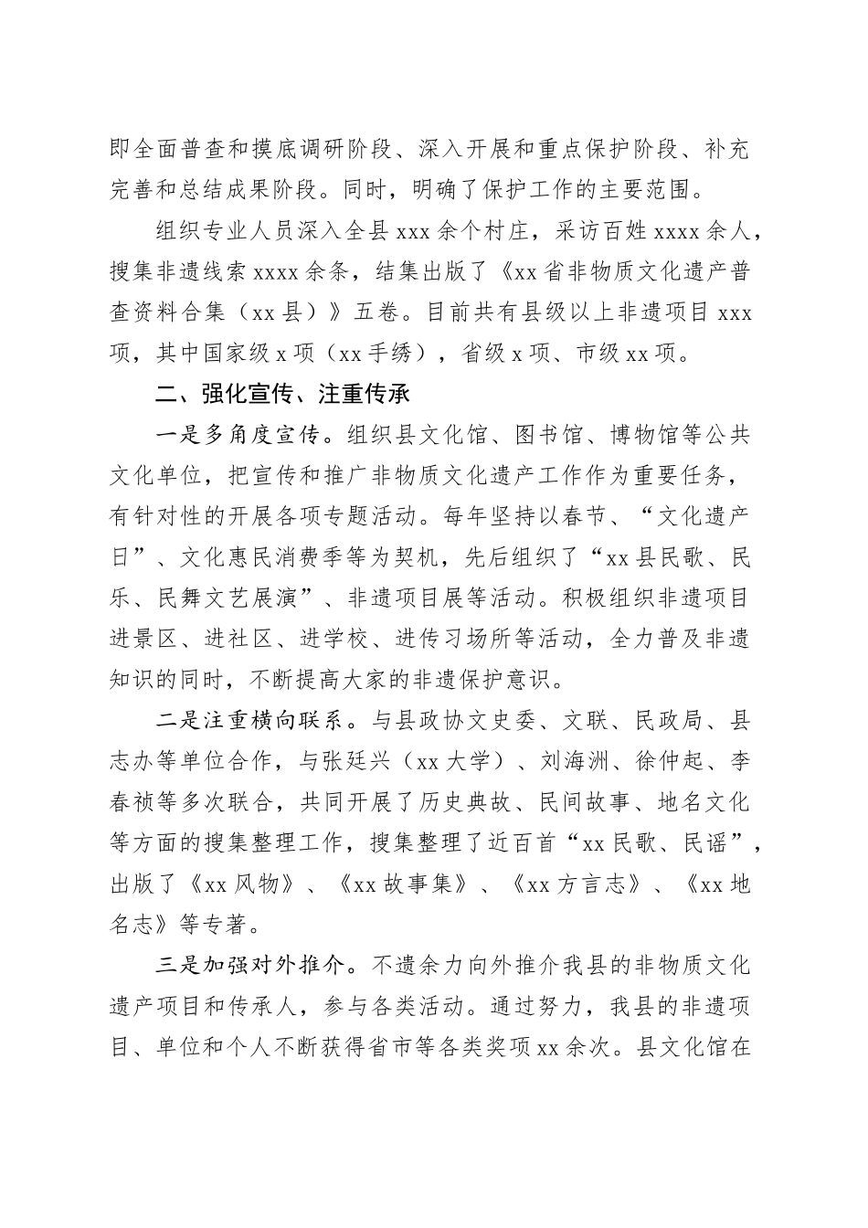 夯实基础创新思路促进全县非物质文化遗产保护工作全面开展经验材料_第2页