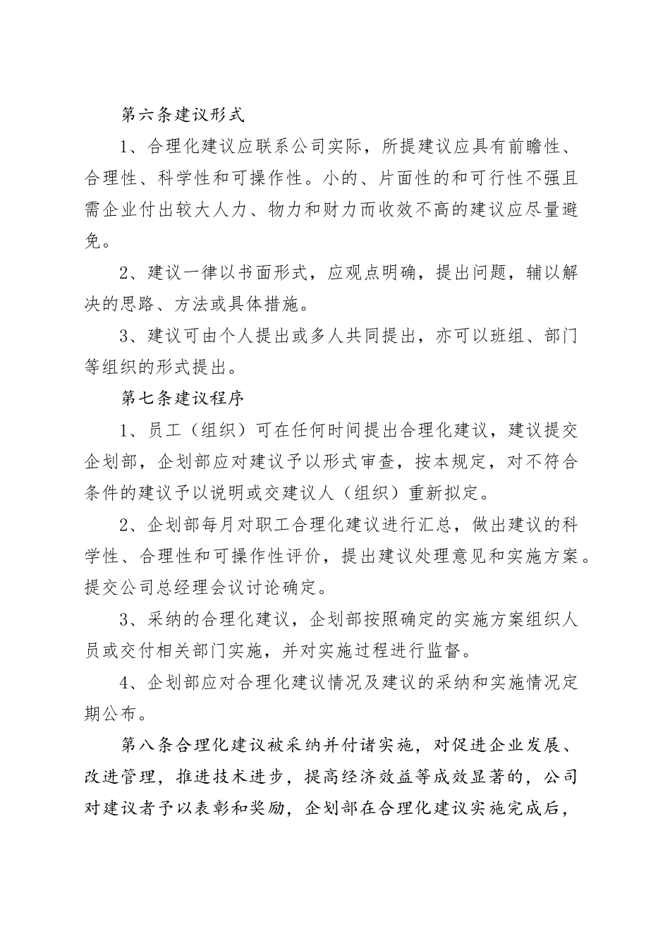 合理化建议管理规定_第2页