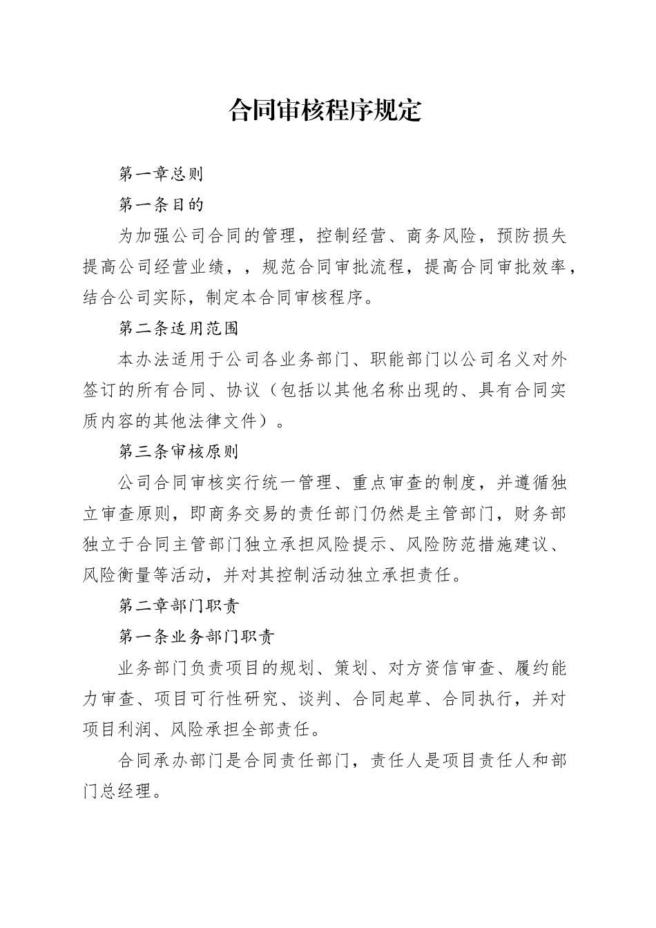 合同审核程序规定_第1页
