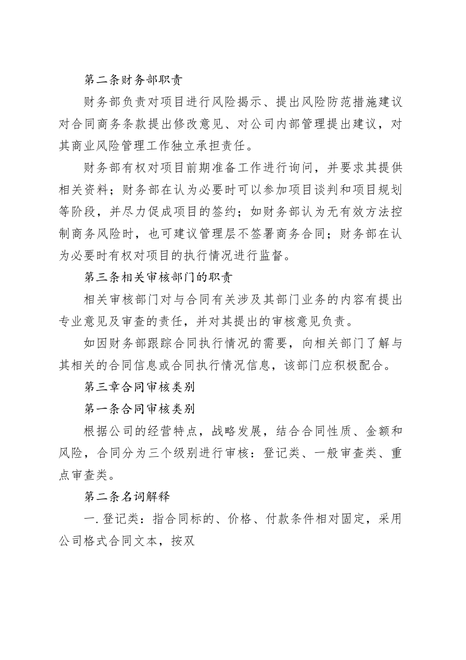 合同审核程序规定_第2页