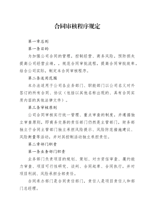 合同审核程序规定