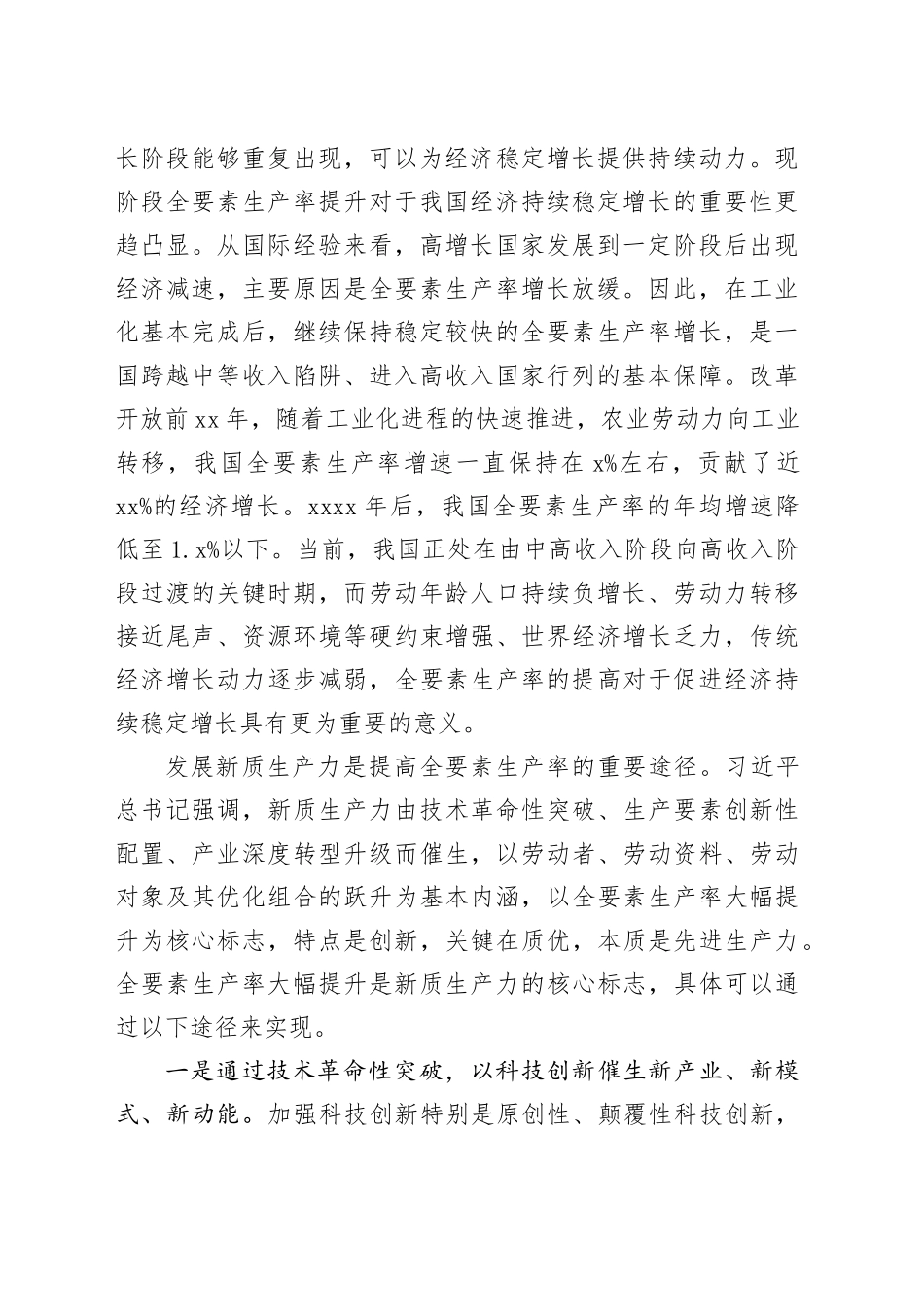 何为“全要素生产率”_第2页