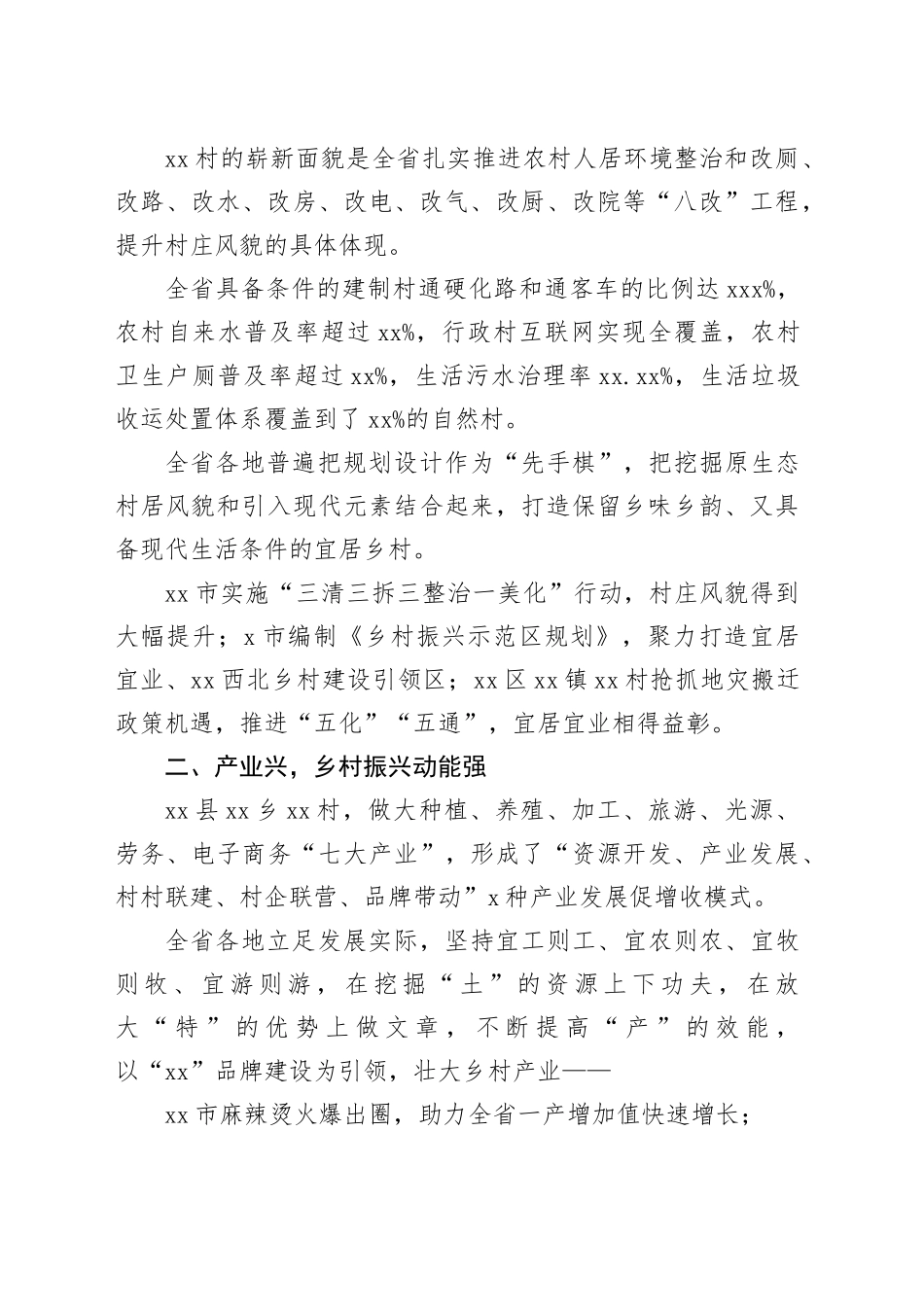 和美乡村建设工作总结材料_第2页