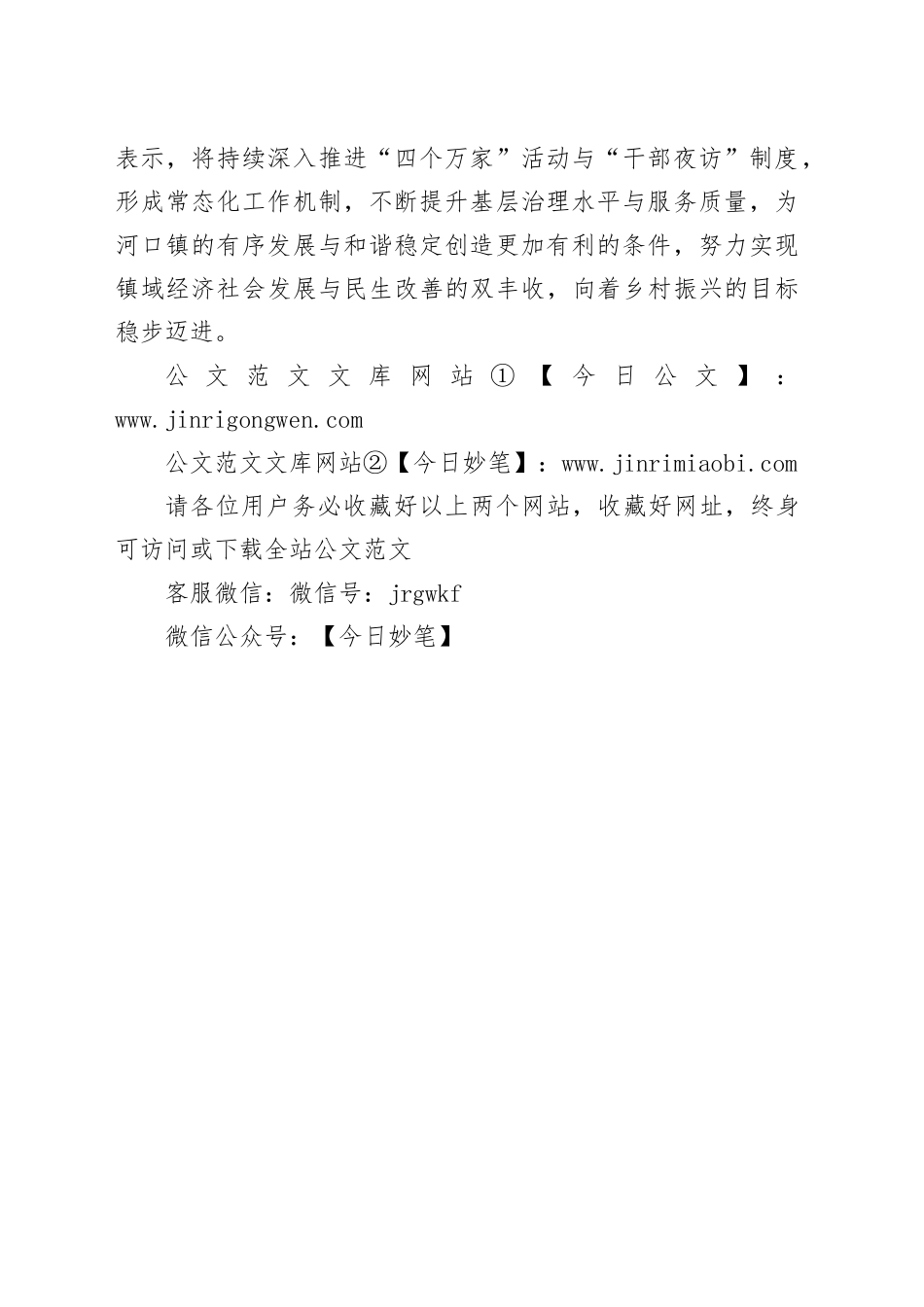 河口镇积极推进“四个万家”活动 践行“干部夜访”制度_第2页