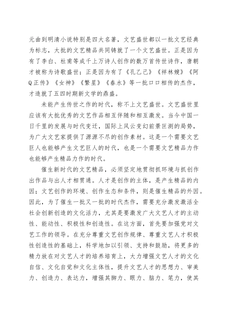 衡量一个时代的文艺成就最终要看作品_第2页