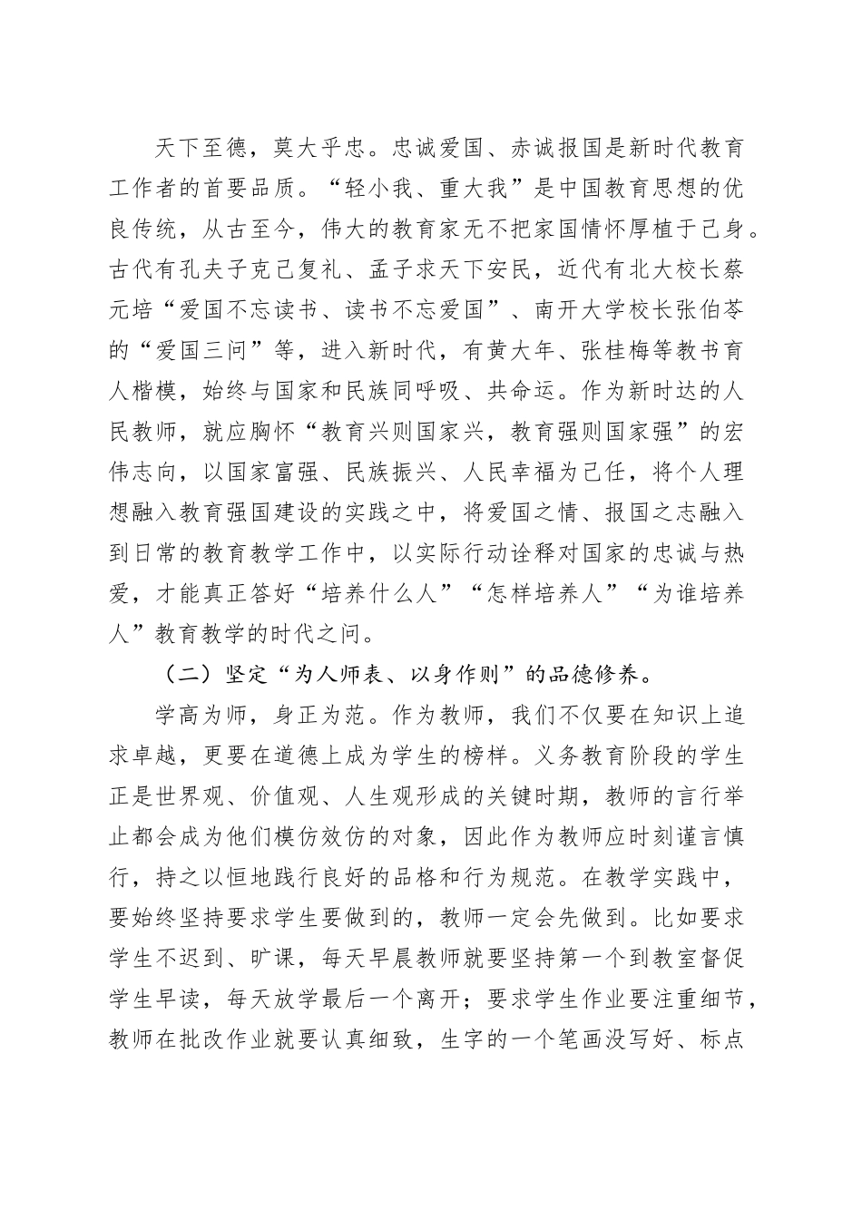 弘扬教育家精神，做人民满意教师_第2页