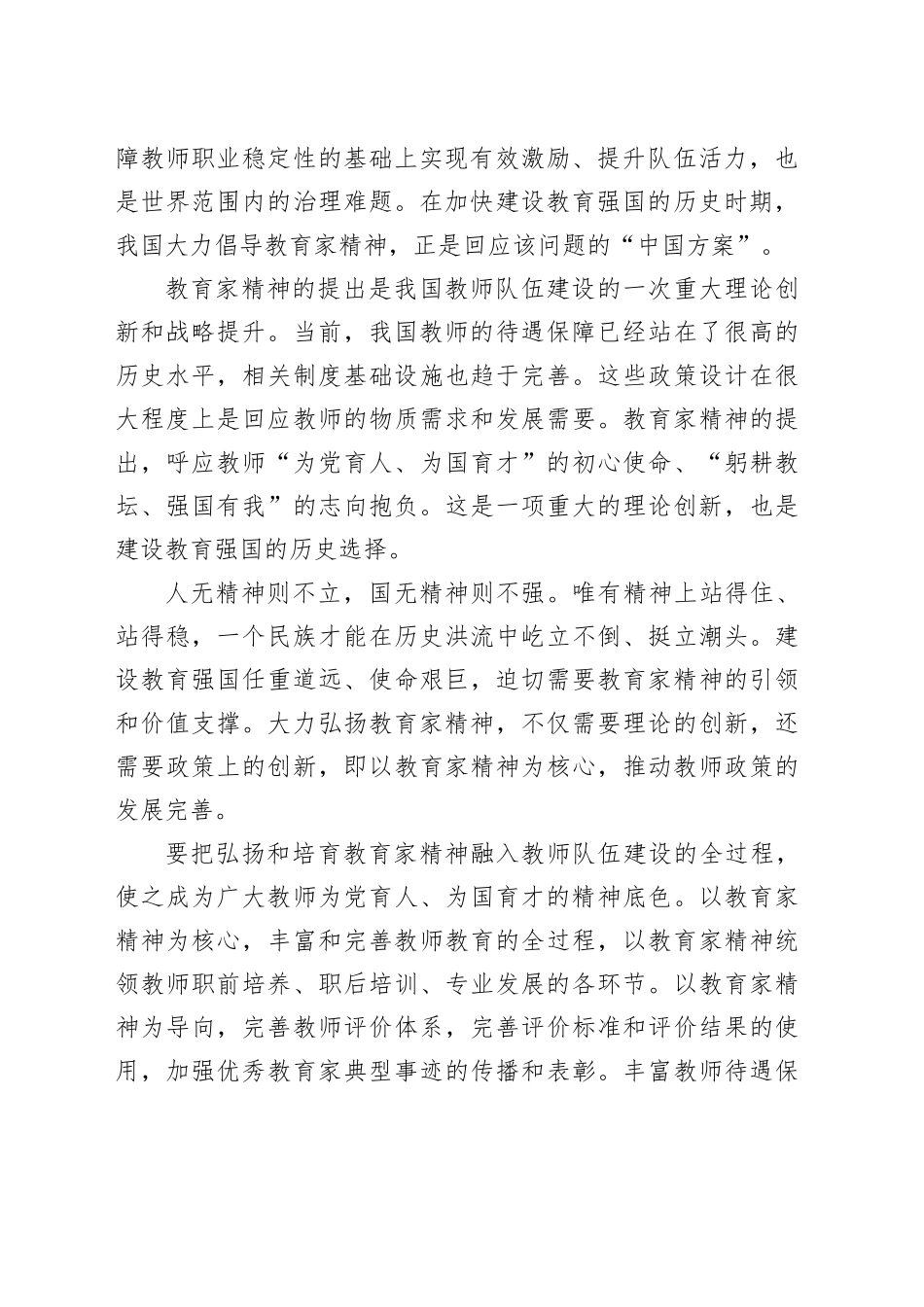 弘扬教育家精神_第2页