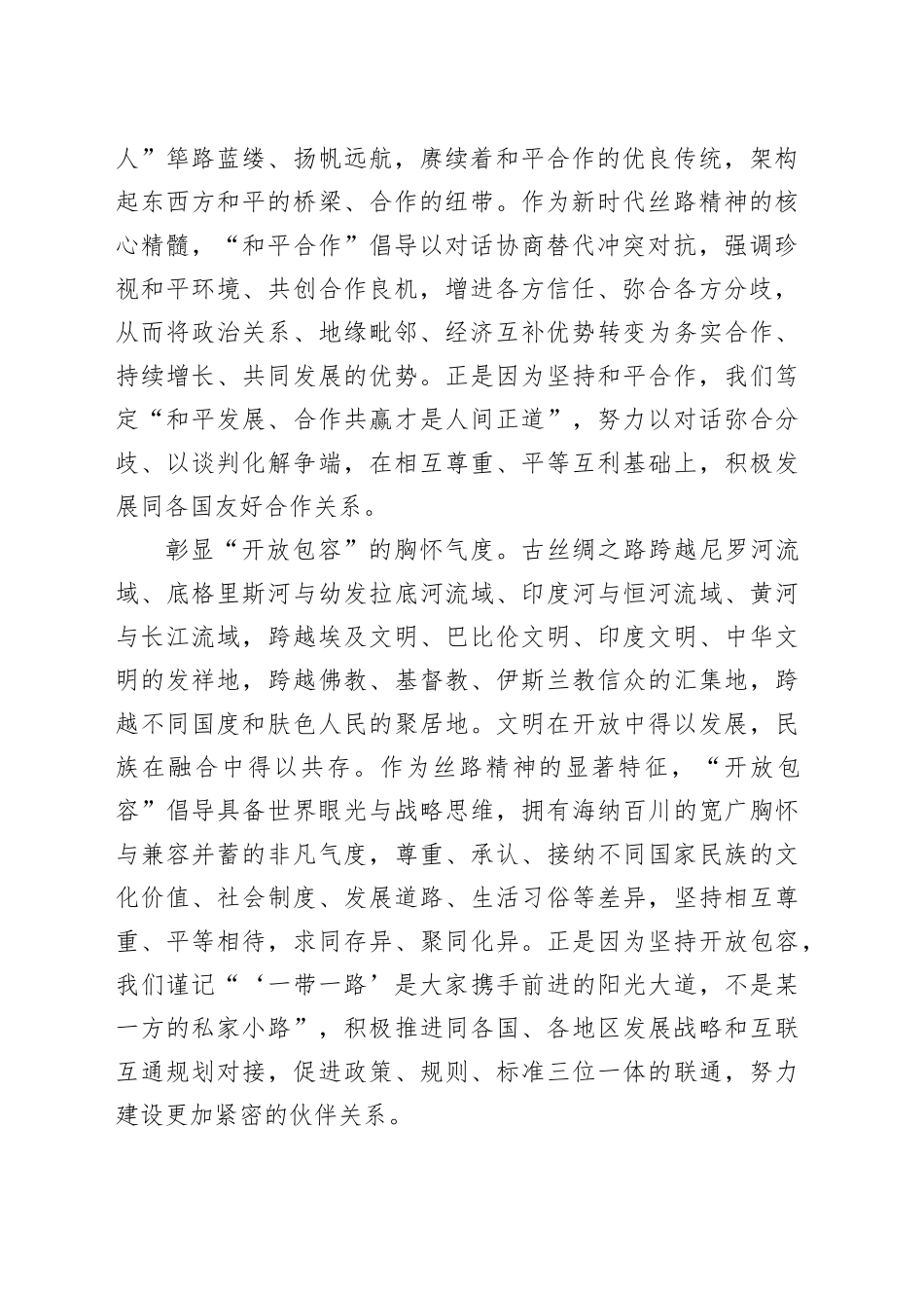 弘扬丝路精神 推动共建“一带一路”高质量发展_第2页