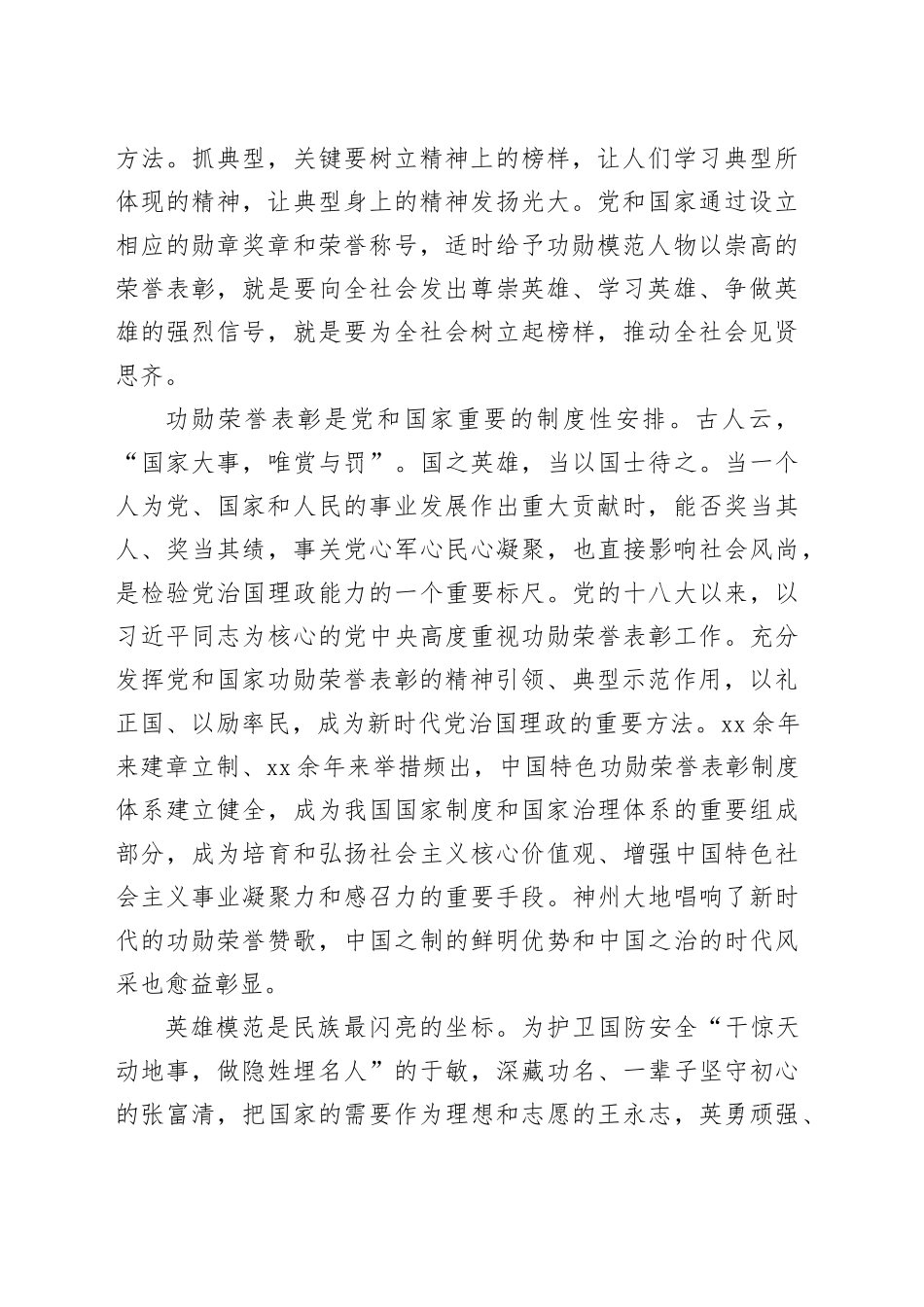 弘扬英雄精神 激发奋进力量_第2页