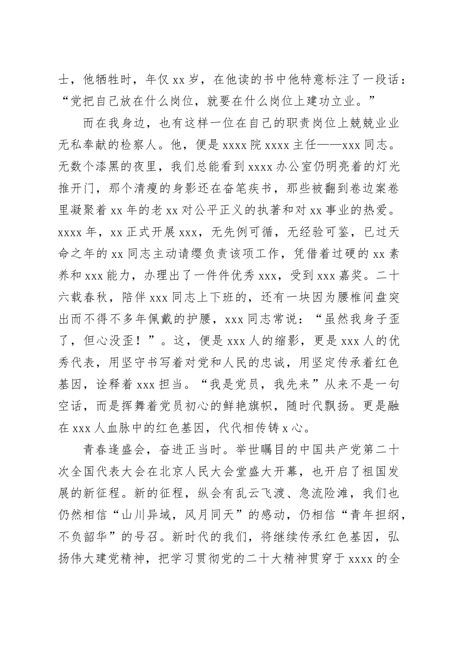 红色基因代代传  新征程上勇担当（演讲稿）_第2页