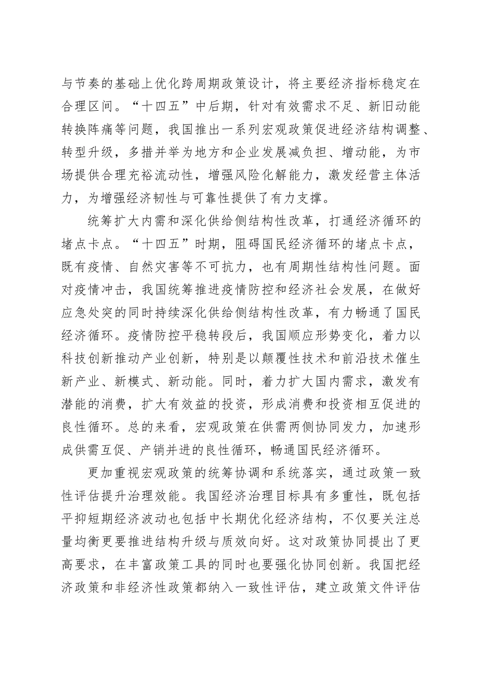 宏观经济治理有力推动经济质效向好_第2页