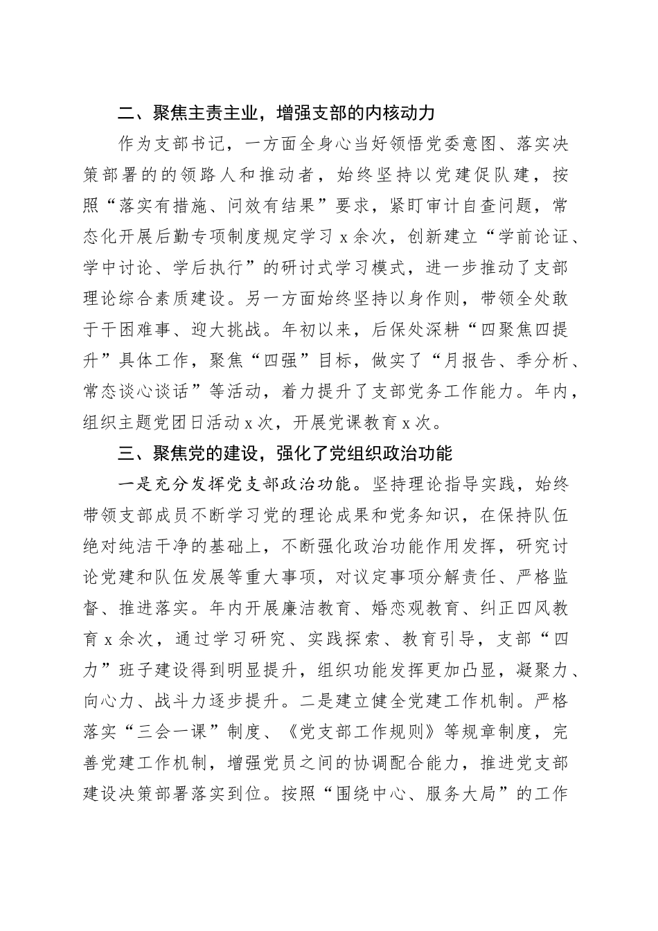 后勤保障处党支部书记2024年抓党建工作述职报告20241225_第2页