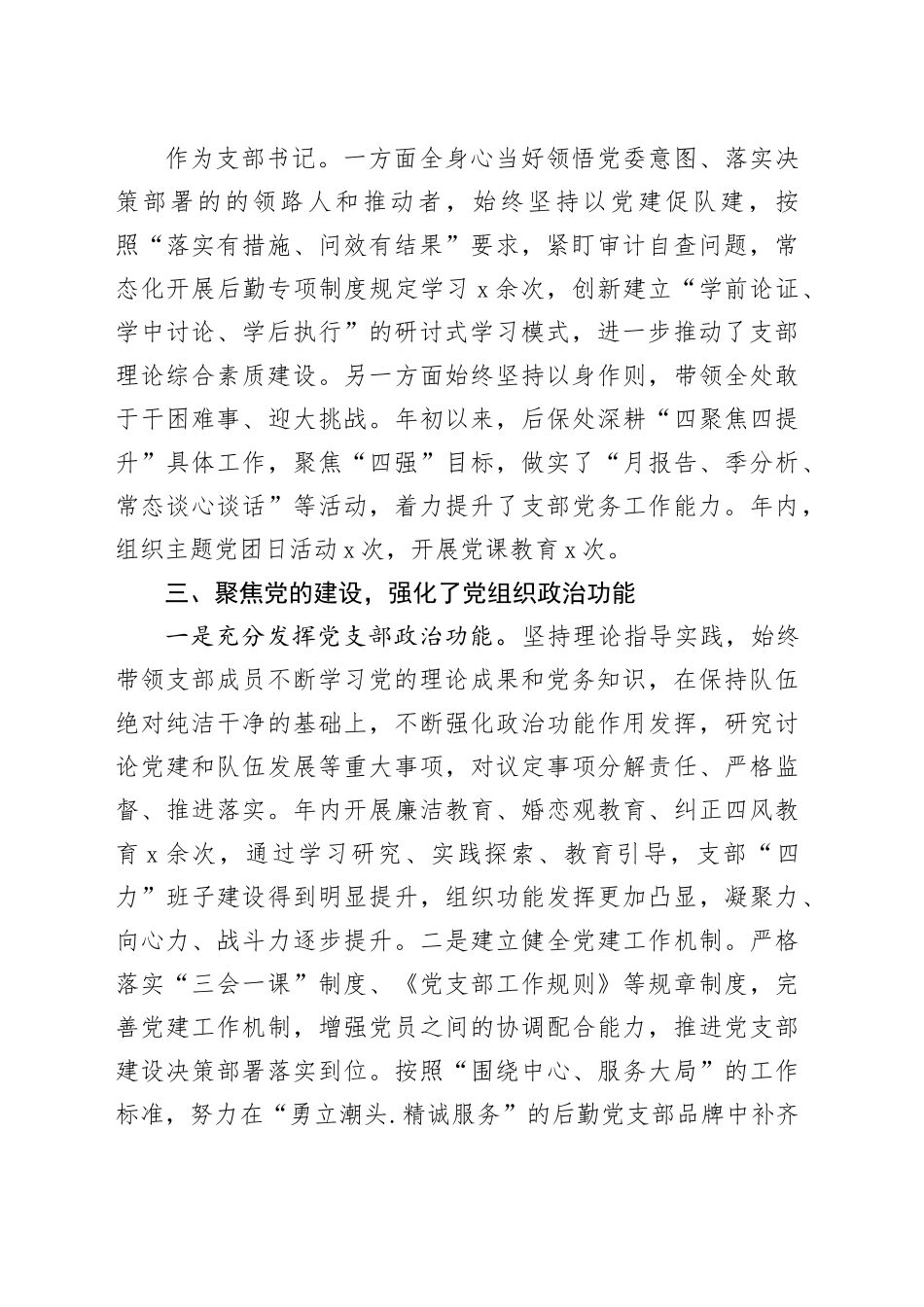 后勤处2024年度支部书记抓党建工作报告_第2页