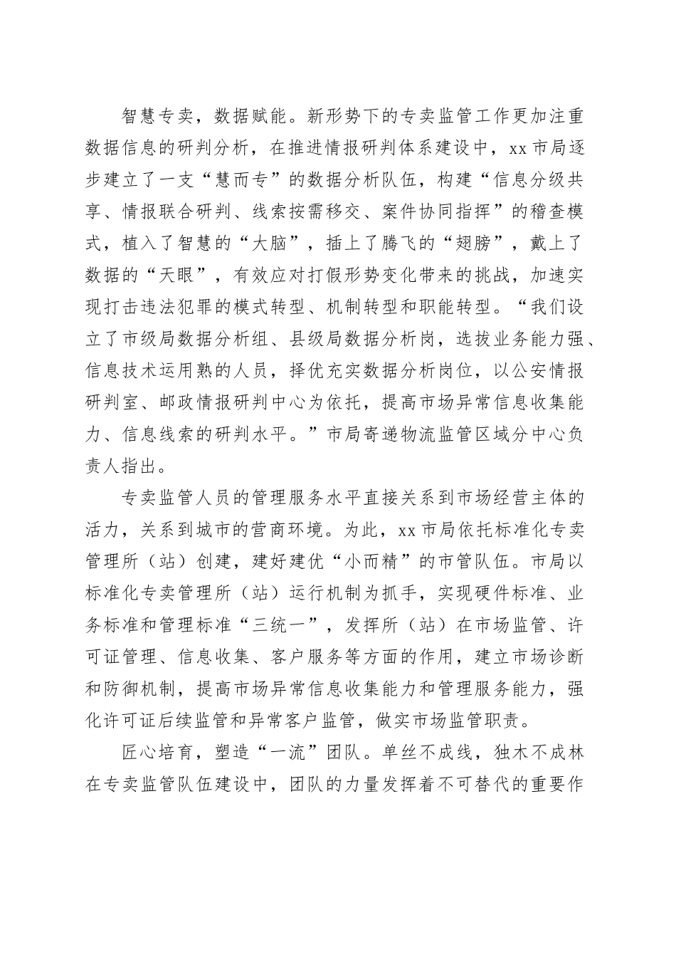 厚植人才沃土 打造“硬核”队伍_第2页