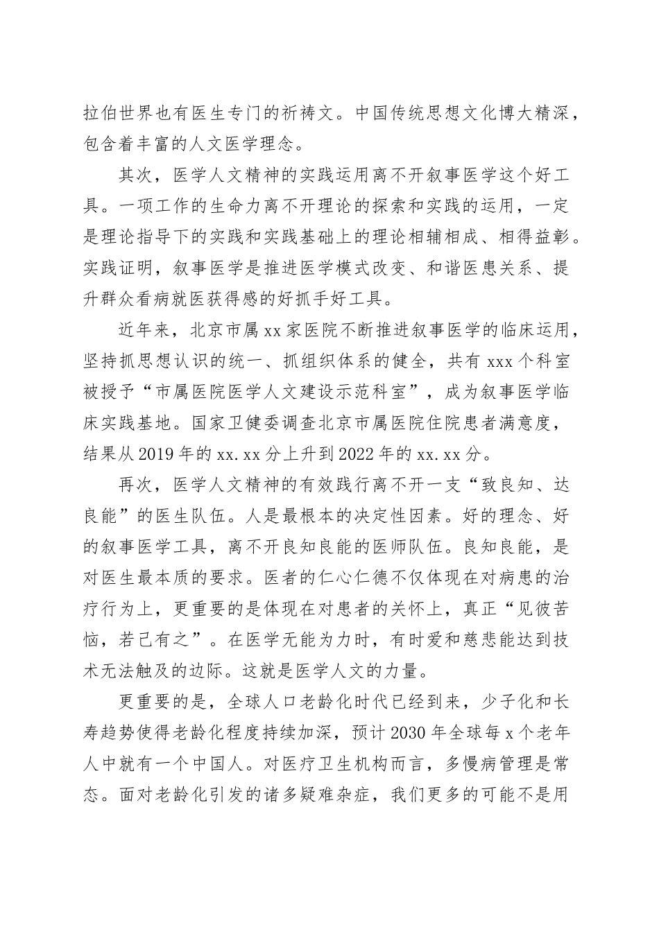 呼唤医学人文的力量_第2页