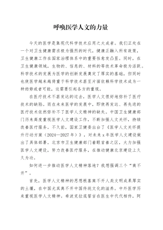 呼唤医学人文的力量