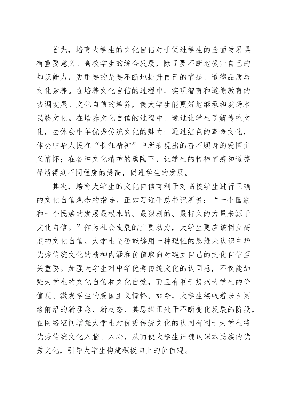 互联网背景下大学生文化自信培育路径探析报告_第2页