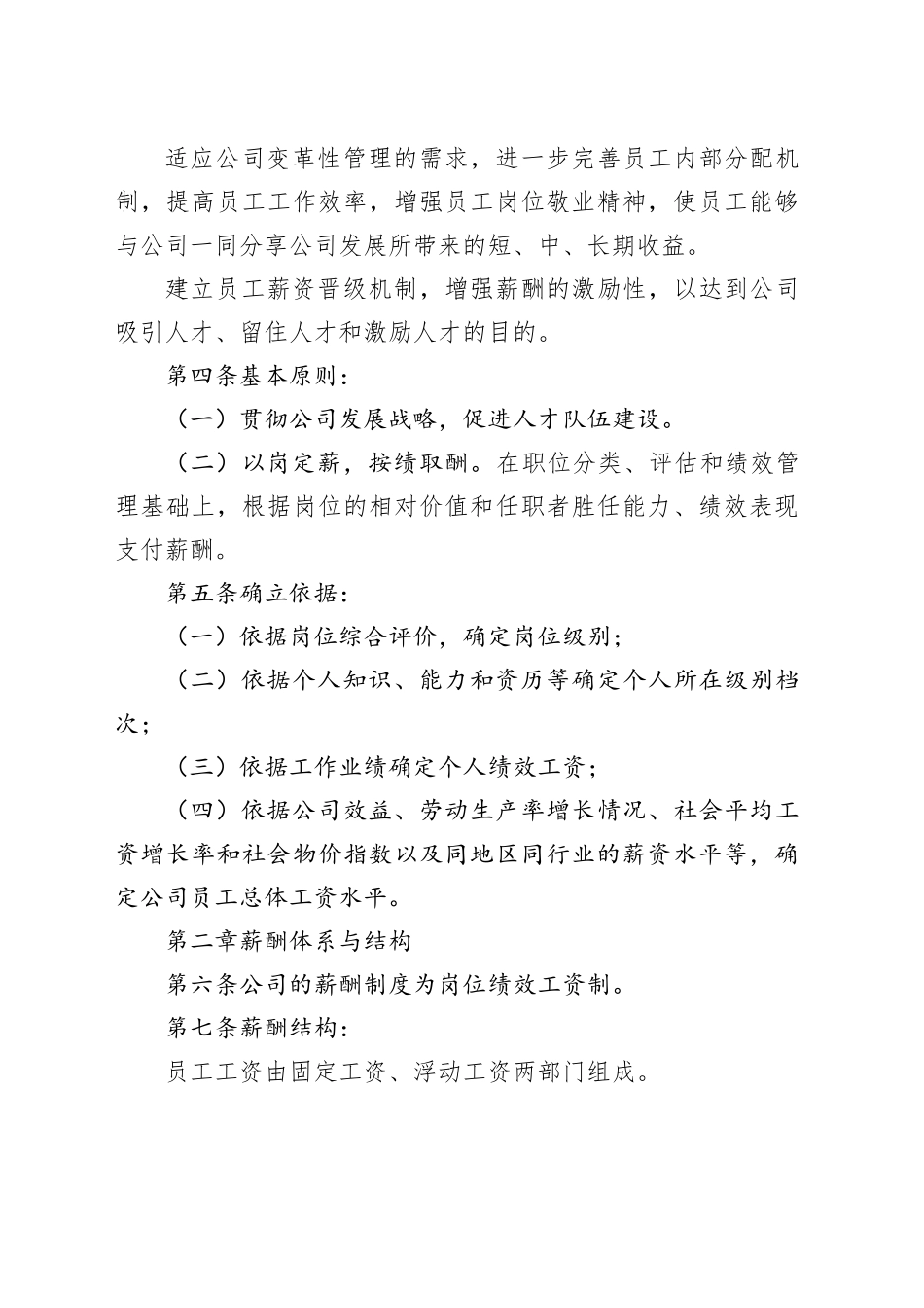 互联网公司薪酬体系设计方案及标准_第2页