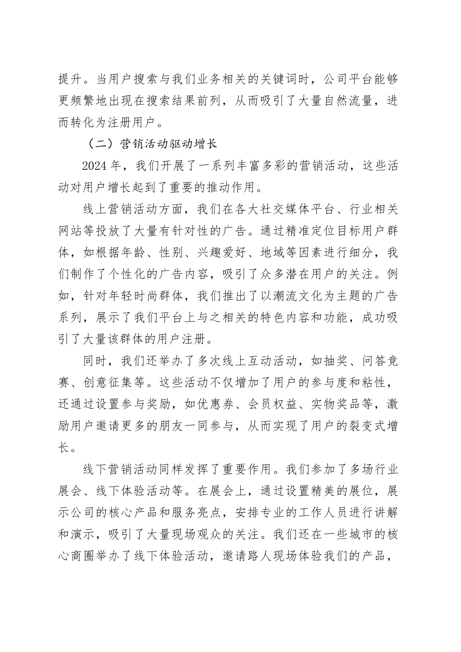 互联网公司用户增长工作总结报告_第2页