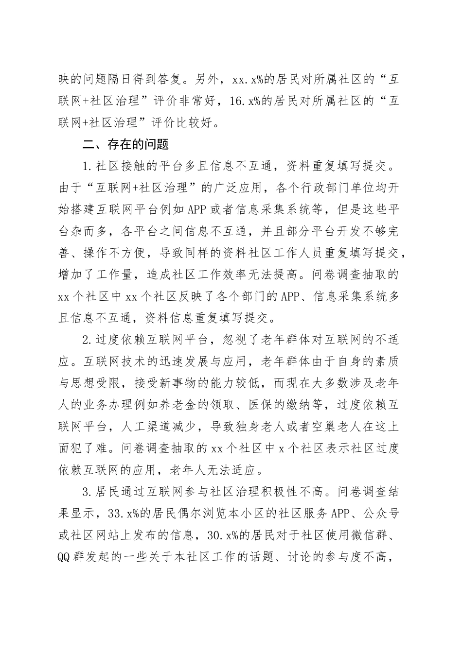互联网与社区治理服务融合发展情况调查报告_第2页
