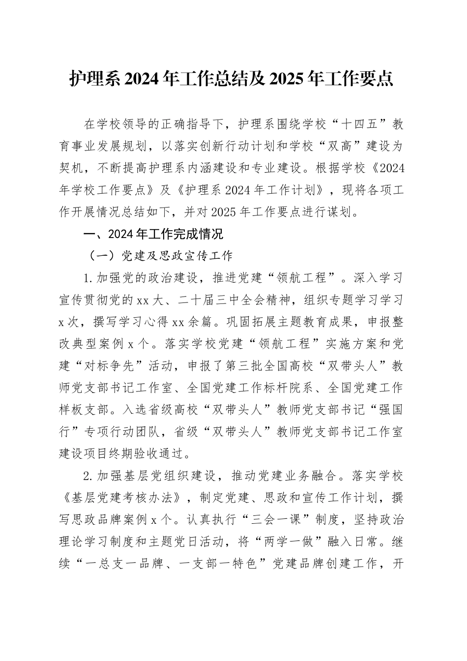 护理系2024年工作总结及2025年工作要点_第1页