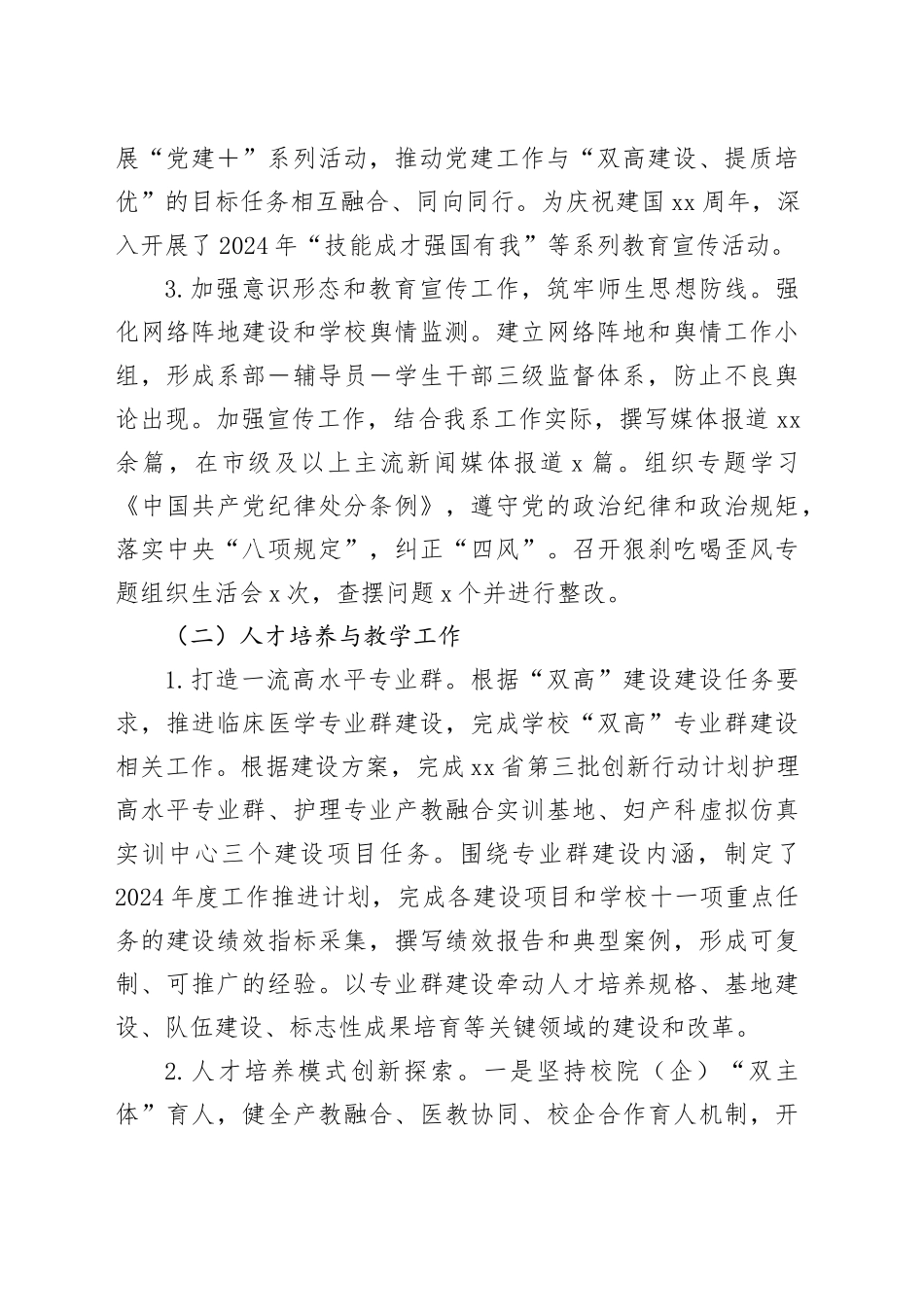 护理系2024年工作总结及2025年工作要点_第2页