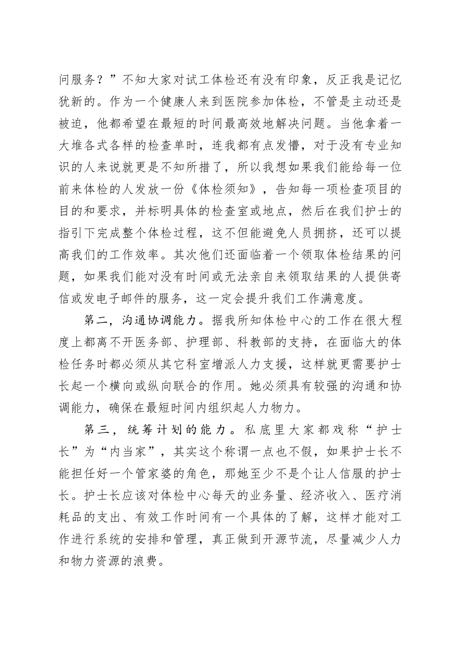 护士长竞聘述职_第2页