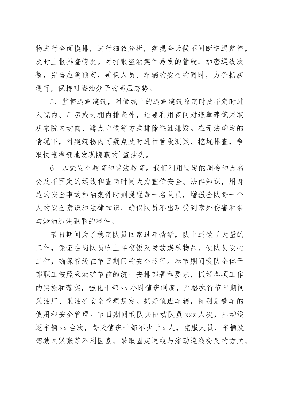 护卫队春节期间工作总结_第2页