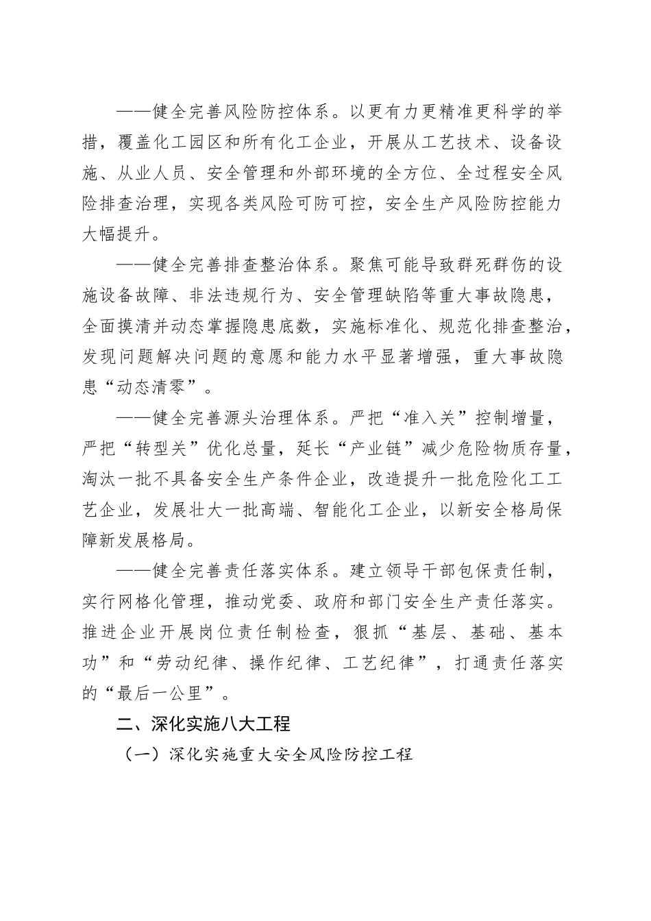 化工行业安全生产专项整治行动工作方案（措施清单）_第2页