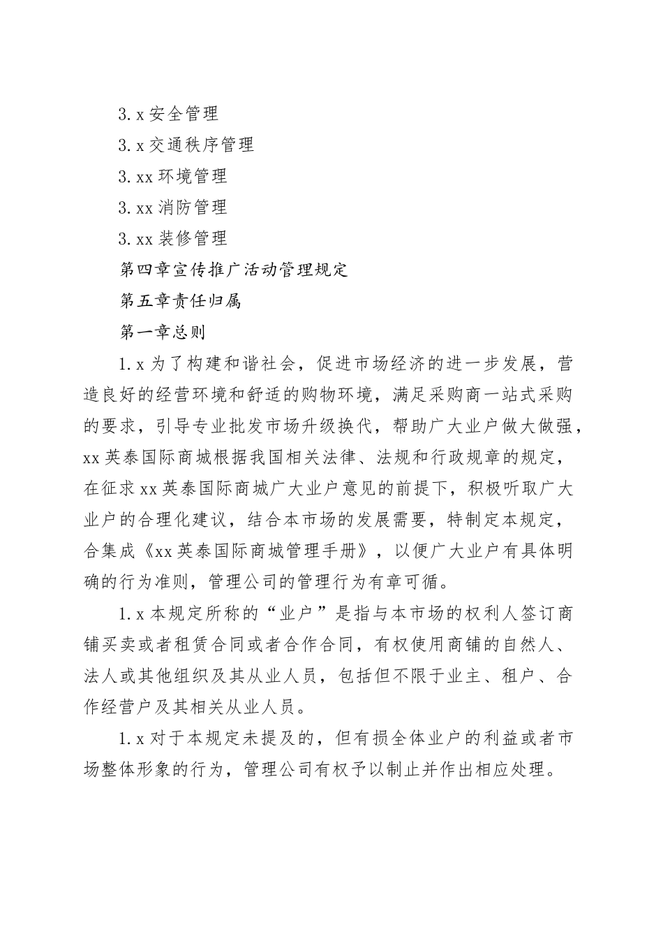 怀化英泰国际商城管理手册_第2页