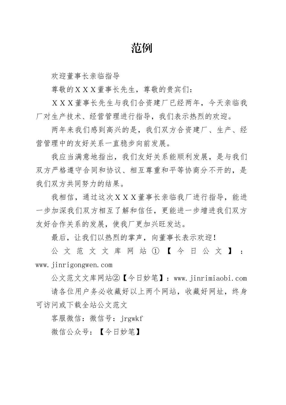 欢迎词（精简版）_第1页