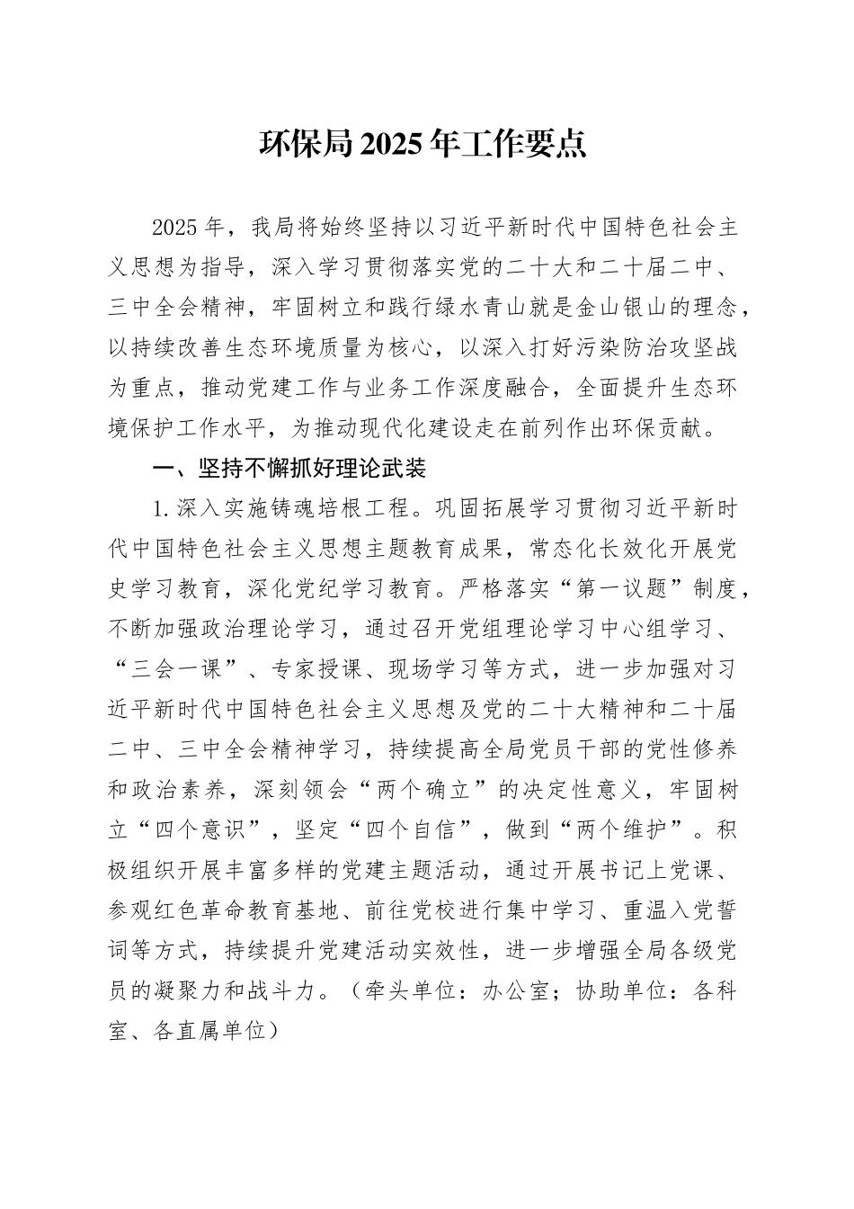 环保局2025年工作要点_第1页