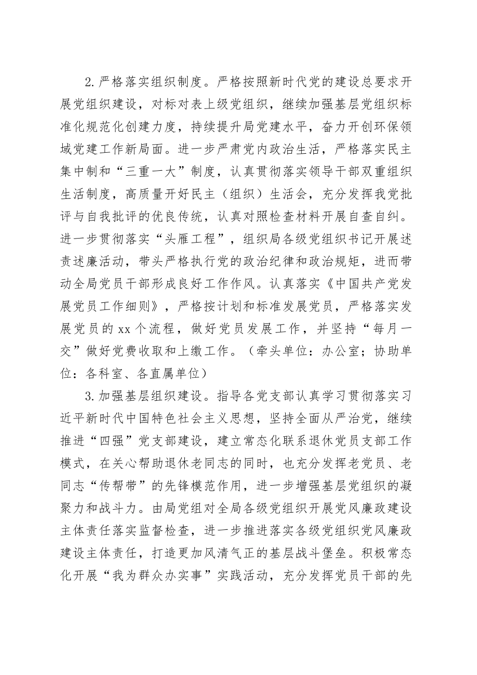 环保局2025年工作要点_第2页